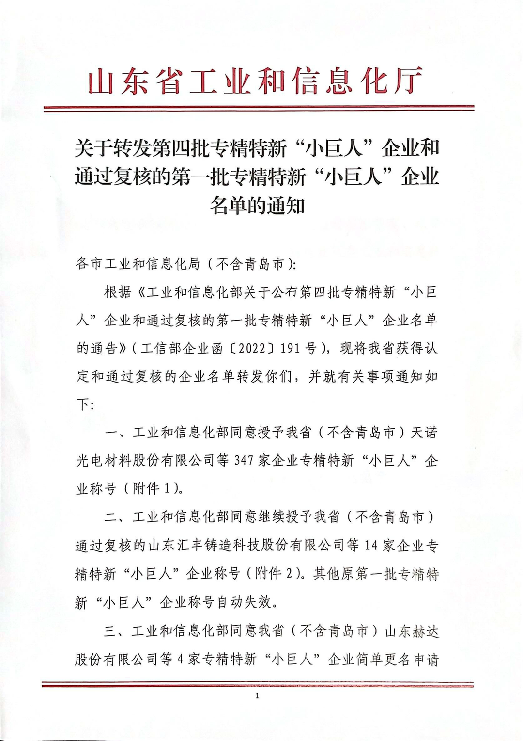 熱烈祝賀東岳機械股份有限公司通過國家專精特新“小巨人”企業(yè)認(rèn)定